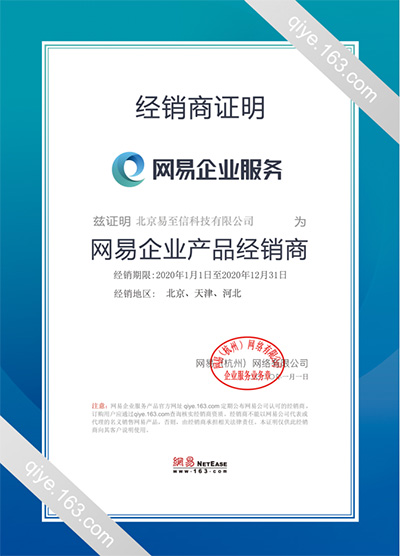 金山网易企业邮箱