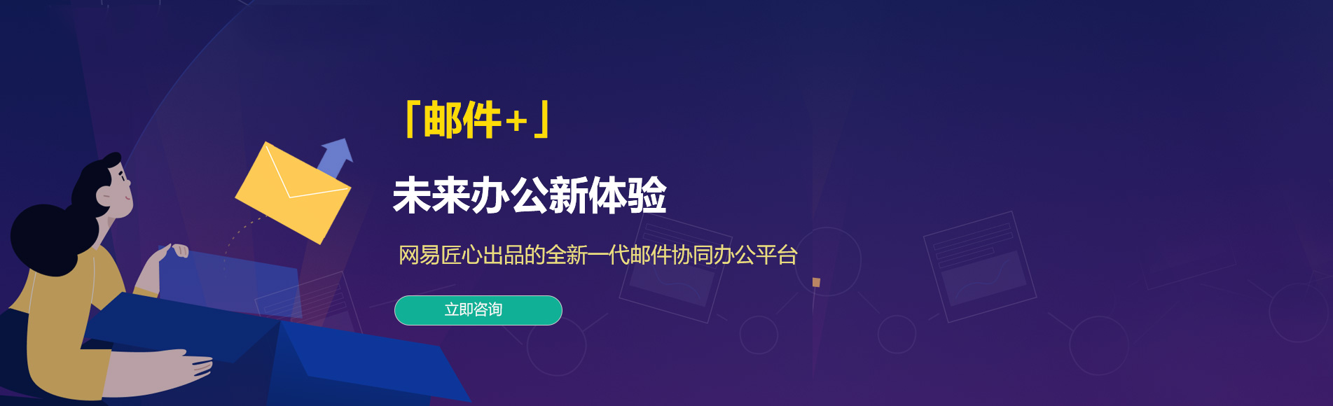 金山网易企业邮箱