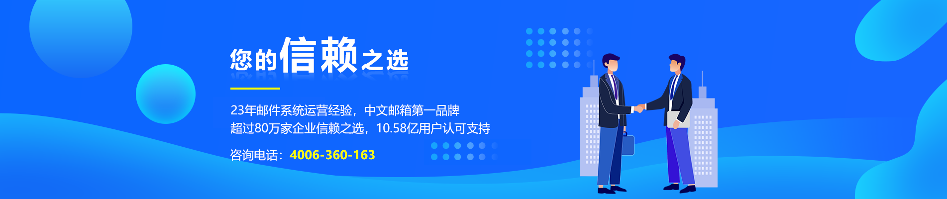 金山网易企业邮箱