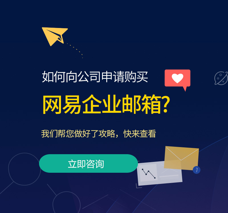 金山网易企业邮箱
