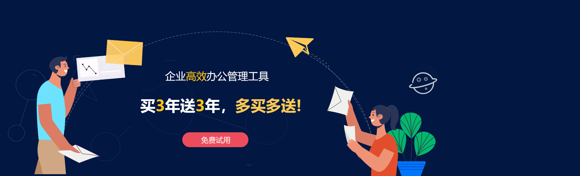 金山网易企业邮箱